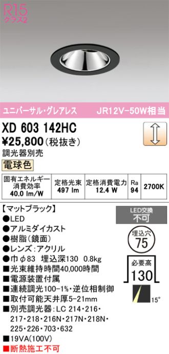 XD603142HC