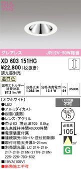 XD603151HC