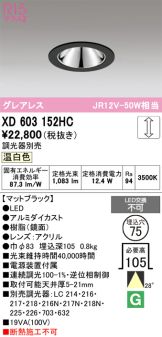 XD603152HC