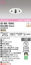 XD603153HC