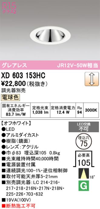 XD603153HC