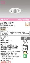 XD603159HC