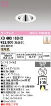 XD603163HC