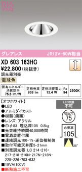 XD603163HC