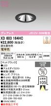 XD603164HC