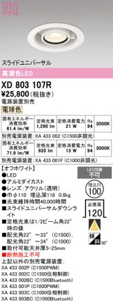 XD803107R
