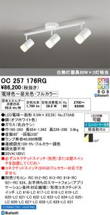OC257176RG
