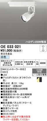 OE033021