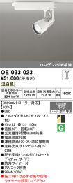 OE033023