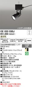 OE033030J