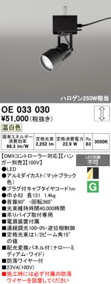 OE033030