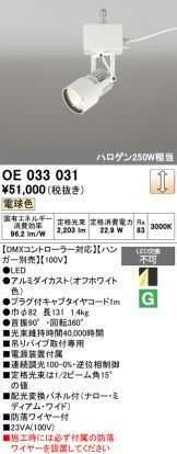 OE033031