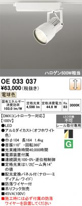OE033037