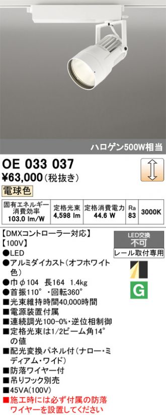 OE033037