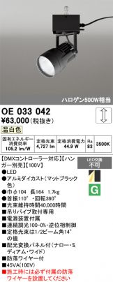 OE033042
