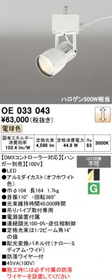 OE033043