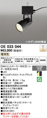 OE033044