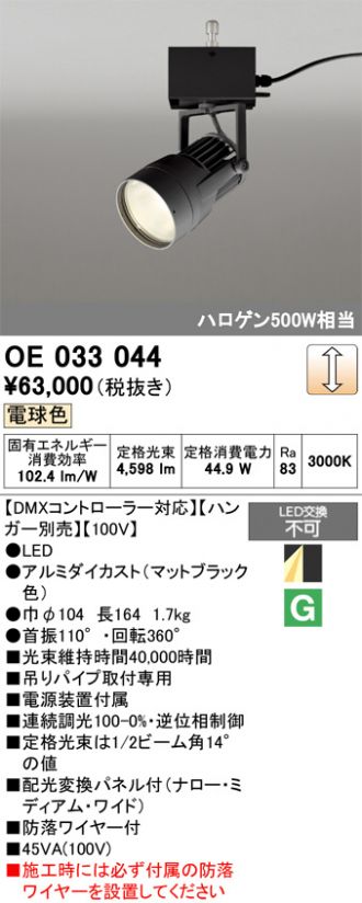 OE033044