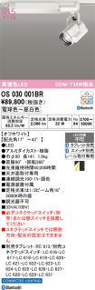 OS030001BR