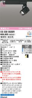 OS030002BR