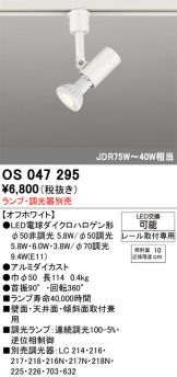 OS047295