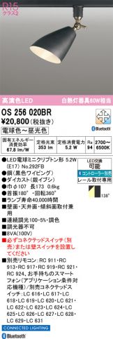 OS256020BR