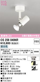 OS256049NR