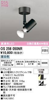 OS256050NR