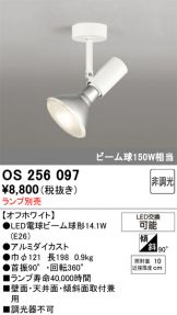 OS256097