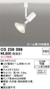 OS256099
