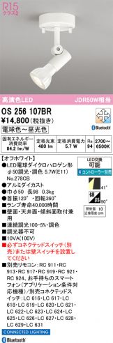 OS256107BR