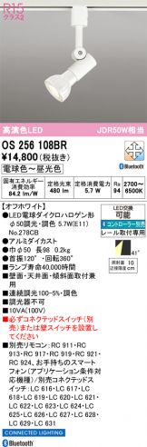 OS256108BR
