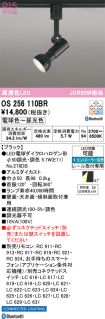OS256110BR