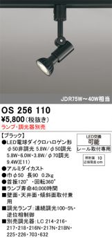 OS256110