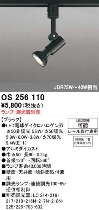OS256110