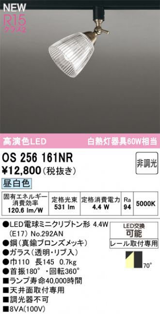 OS256161NR