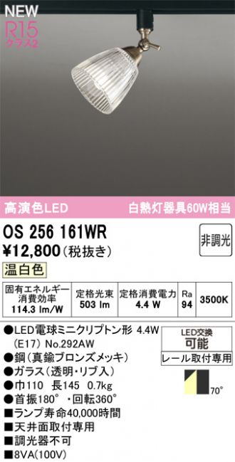OS256161WR