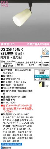 OS256164BR