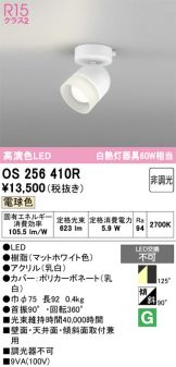 OS256410R