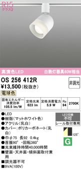 OS256412R