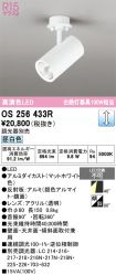 OS256433R