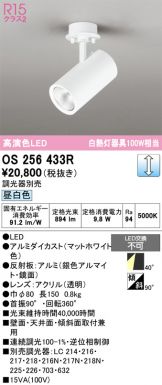 OS256433R