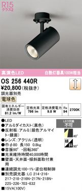 OS256440R
