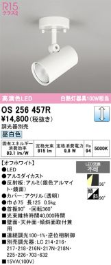 OS256457R