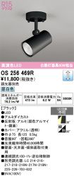 OS256469R