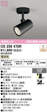 OS256470R