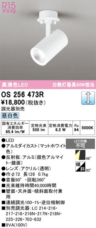 OS256473R