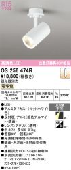 OS256474R