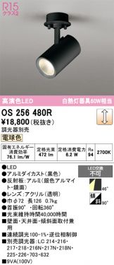 OS256480R