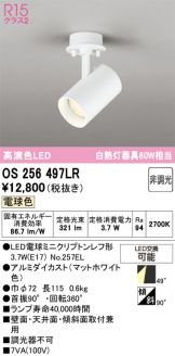 OS256497LR